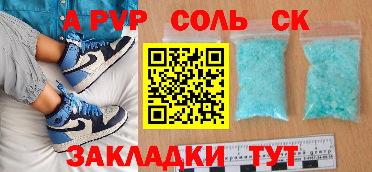 A-PVP кристаллы Новокубанск