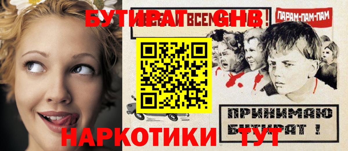 Новокубанск  Бутират  Вход с VPN  БУТИРАТ оксана 