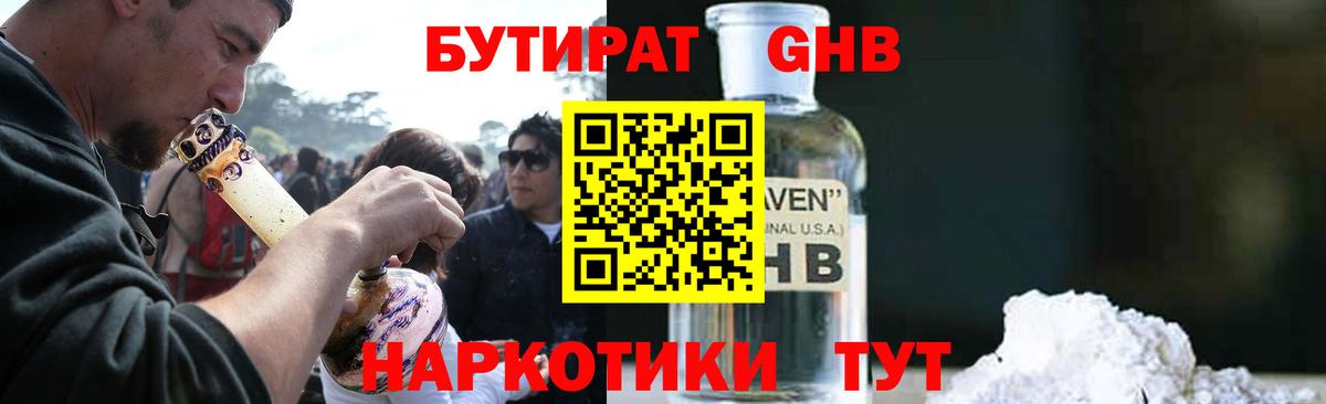 Бутират 99% Новокубанск