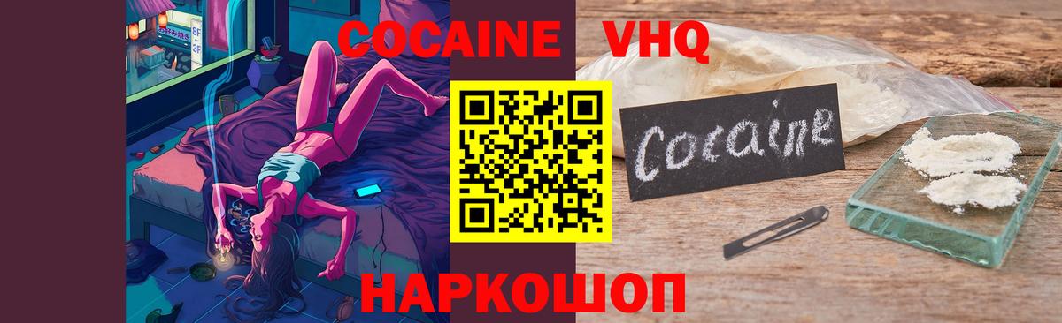 КОКАИН Columbia  КОКАИН VHQ  Новокубанск  Cocaine  Вход с VPN 