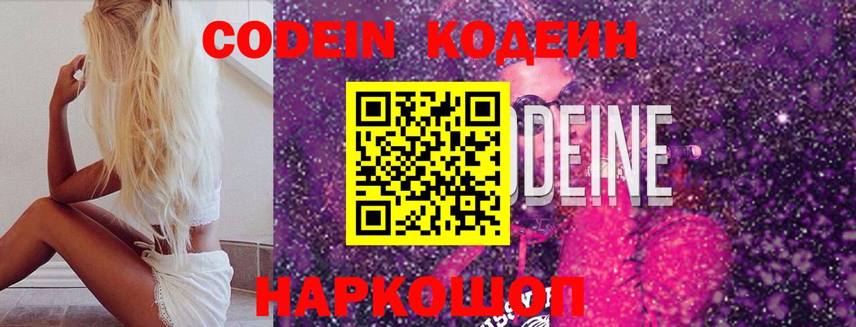 Кодеиновый сироп Lean напиток Lean (лин)  Кодеиновый сироп Lean Purple Drank  где купить наркоту  Вход с VPN  Новокубанск 