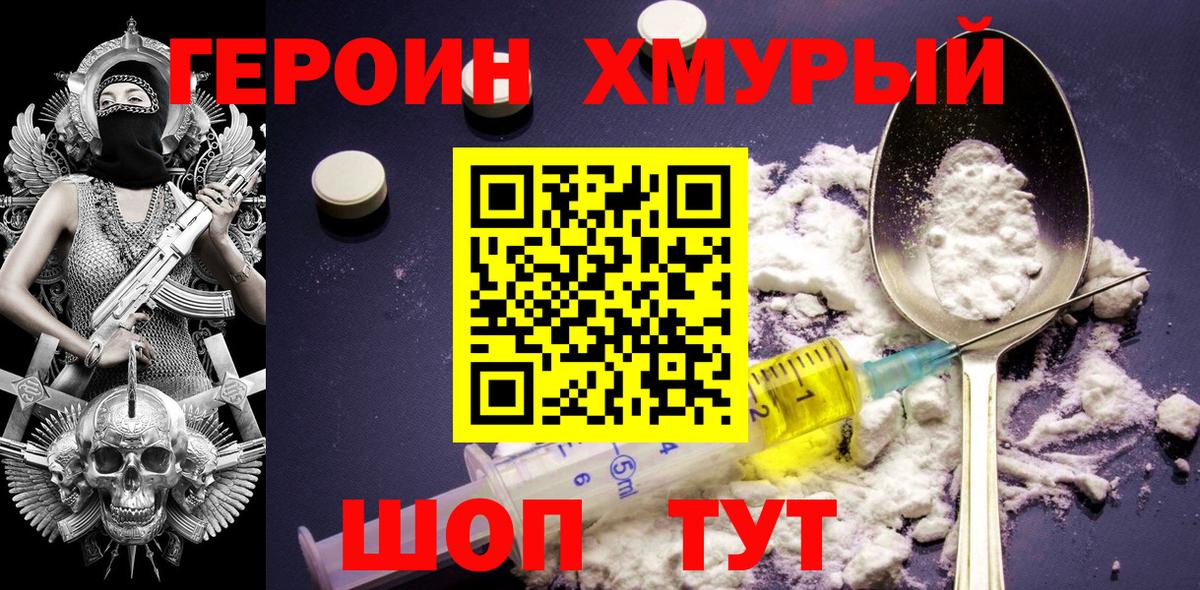 ГЕРОИН афганец  Вход с VPN  ГЕРОИН  Новокубанск 