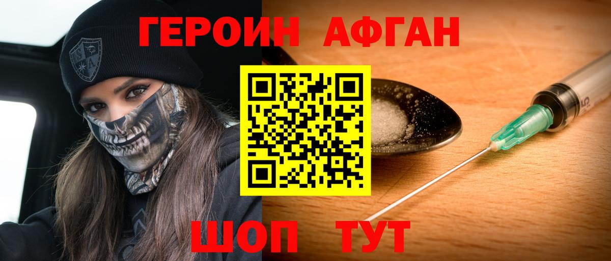 Героин Афган Новокубанск