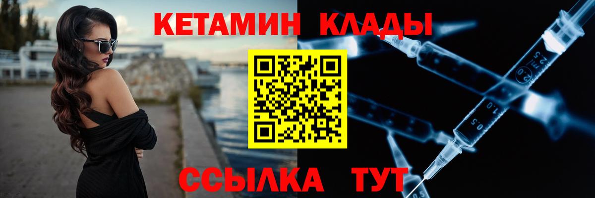 Новокубанск  КЕТАМИН VHQ  Вход с VPN 