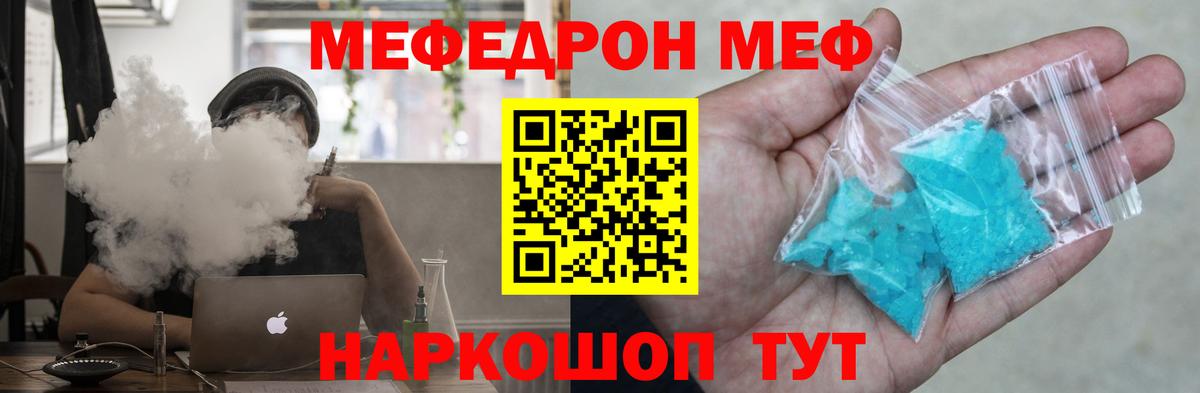 Меф мяу мяу  Новокубанск