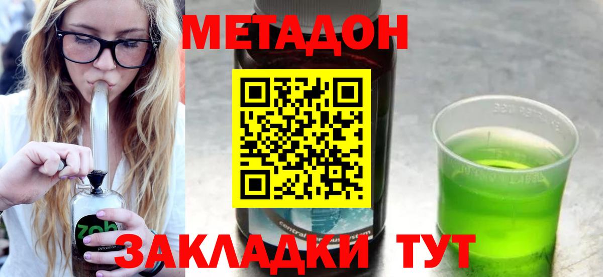 МЕТАДОН кристалл  Вход с VPN  Новокубанск 