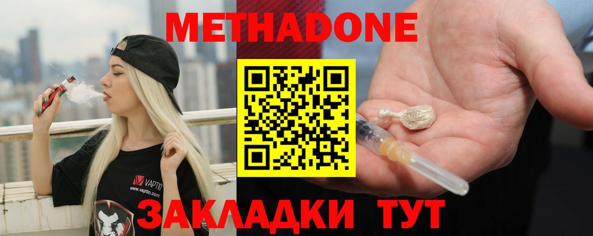 МЕТАДОН VHQ Новокубанск
