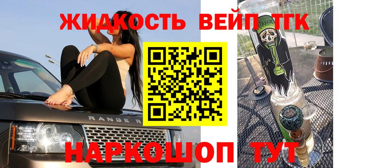 ТГК жижа  где найти наркотики  ТГК THC oil  Новокубанск  Вход с VPN 